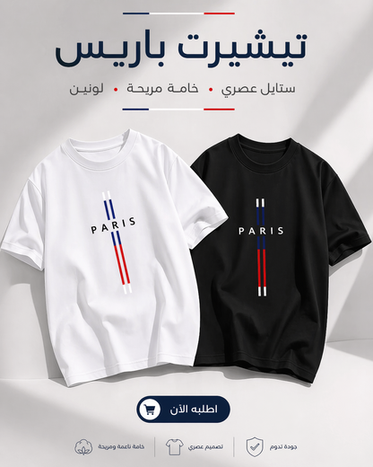 أنتر لوك أوفر سايز PARIS  تيشرت